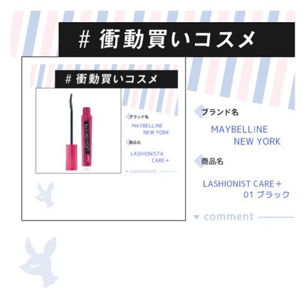 ラッシュニスタ ケアプラス/MAYBELLINE NEW YORK/マスカラを使ったクチコミ(1枚目)