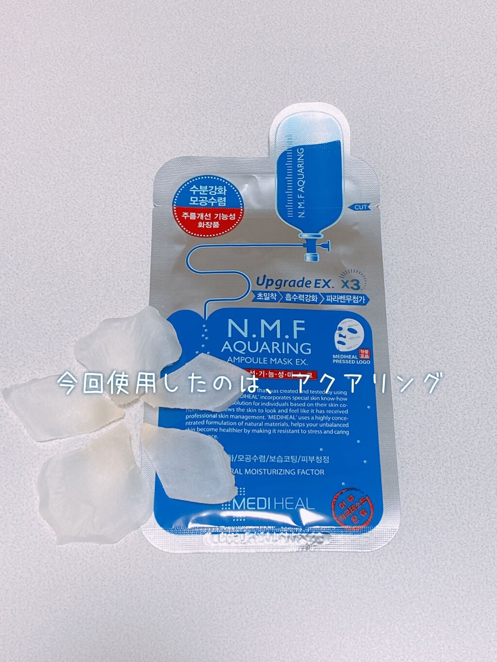 N.M.FアクアアンプルマスクJEX/MEDIHEAL/シートマスク・パックを使ったクチコミ(1枚目)