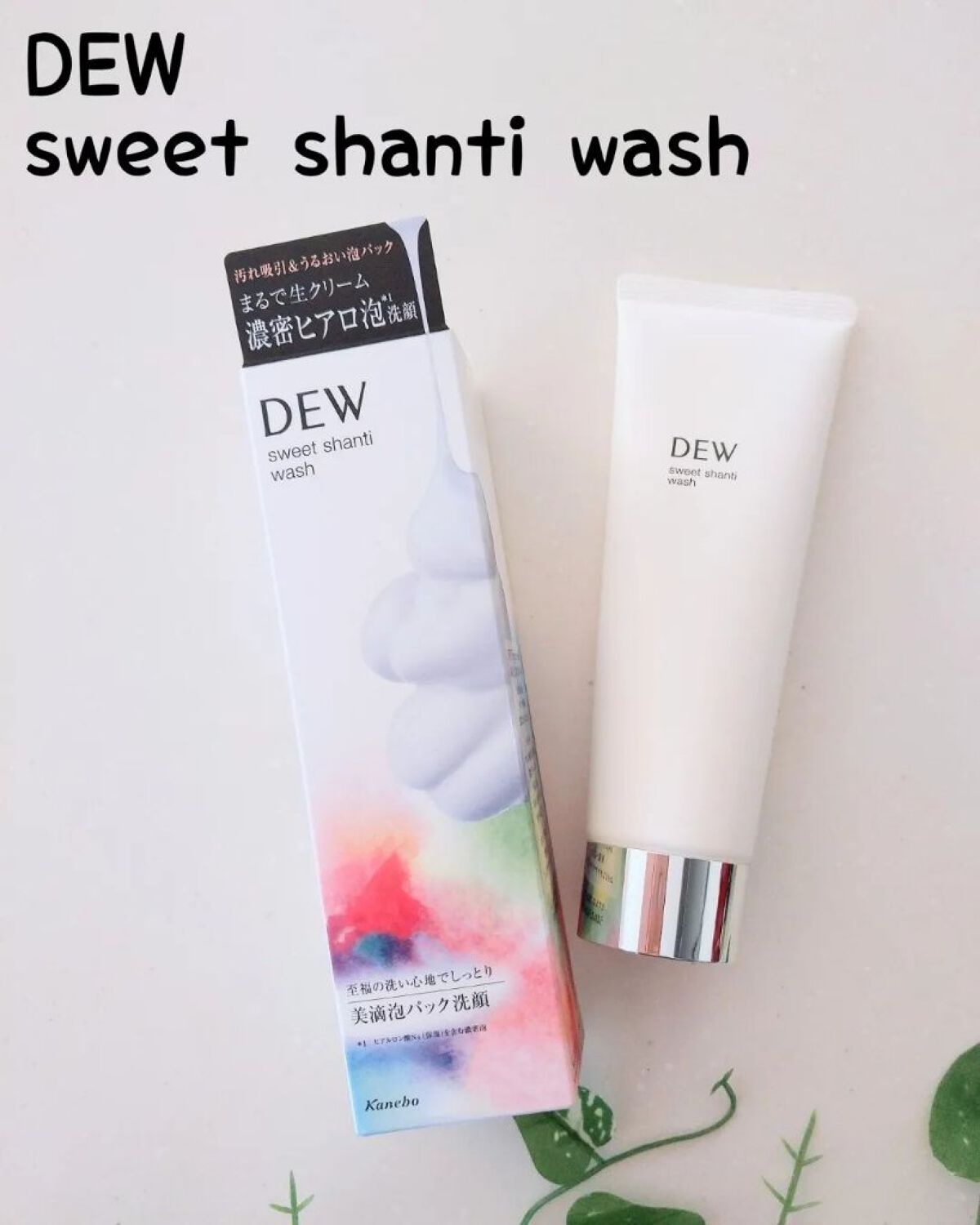 スイートシャンティウォッシュ/DEW/洗顔フォームを使ったクチコミ（1枚目）