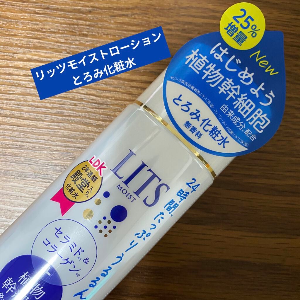 モイスト ローション/リッツ/化粧水を使ったクチコミ(1枚目)