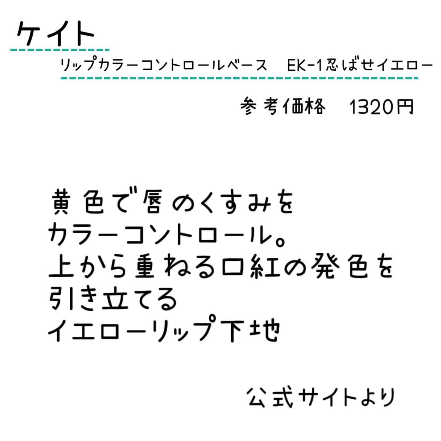 EMA on LIPS 「ケイトリップカラーコントロールベース✼••┈┈••✼••┈┈•..」(2枚目)