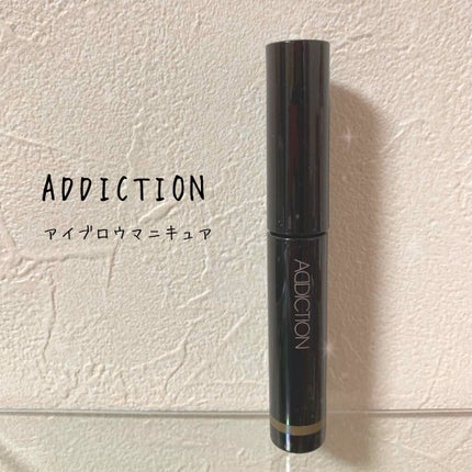 アイブロウ マニキュア/ADDICTION/眉マスカラを使ったクチコミ(1枚目)