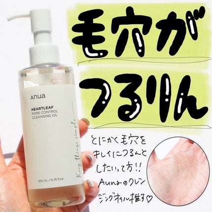 ドクダミ ポアコントロールクレンジングオイル/Anua/オイルクレンジングを使ったクチコミ(1枚目)