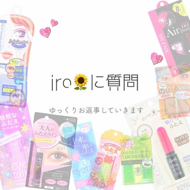 iro🌻に質問！のコーナー！
リクエストもどうぞ☺️💓

いつもありがとうございます💙

フォローも沢山頂き、
レビューでよく質問を頂くので
作ってみました😚


・二重について
・投稿について
・私に