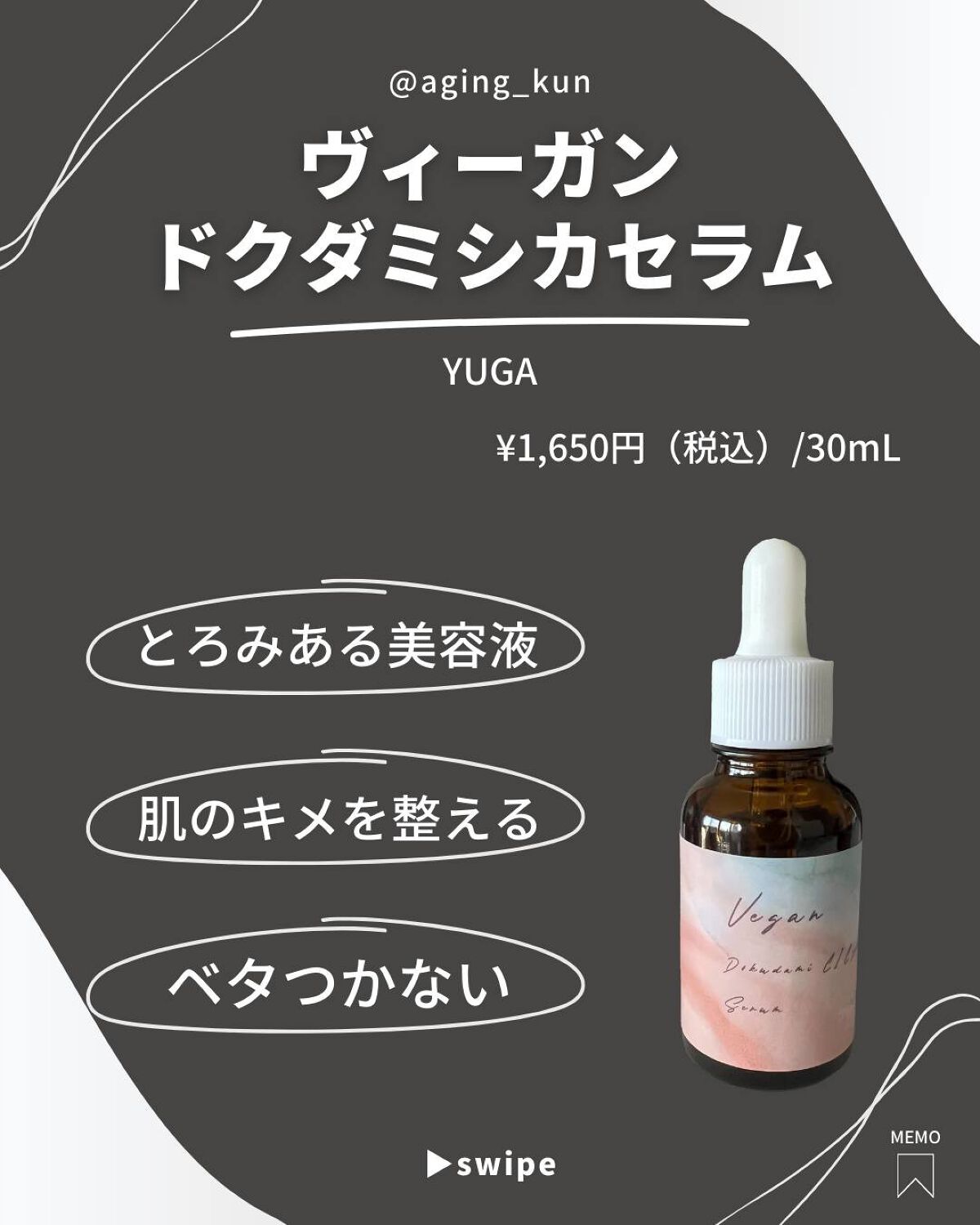 ユーガ ヴィーガン ドクダミシカ セラム/ユーガ/美容液を使ったクチコミ（2枚目）