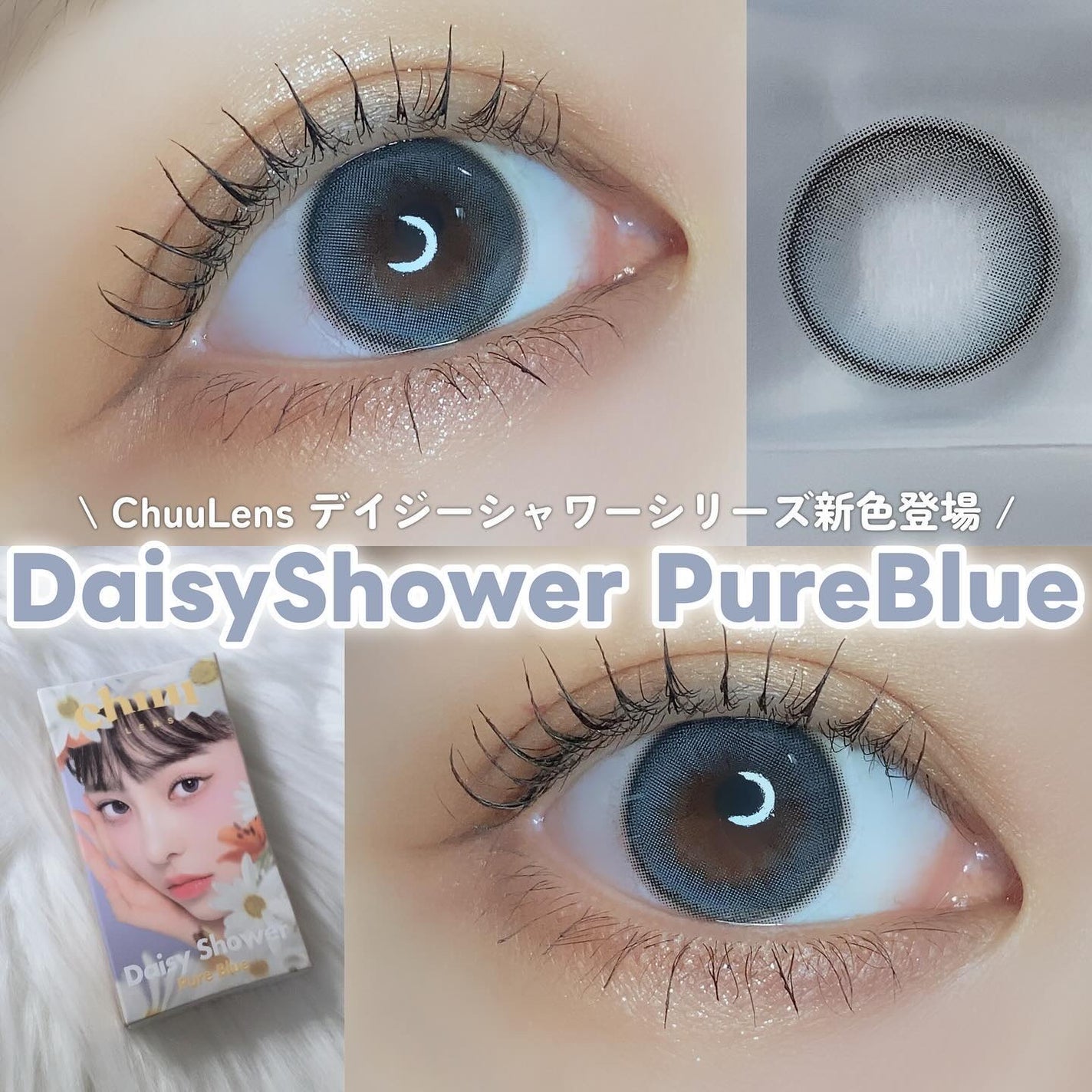 Daisy Shower 1Day/chuu LENS/ワンデー(1DAY)カラコンを使ったクチコミ(1枚目)