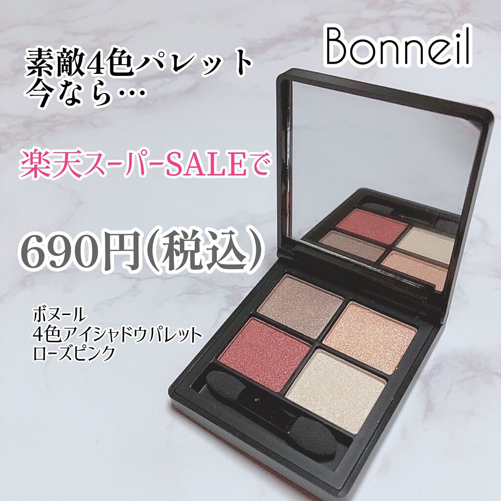 アイシャドウ4色パレット/Bonneil/アイシャドウパレットを使ったクチコミ(1枚目)