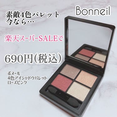 アイシャドウ4色パレット/Bonneil/アイシャドウパレットを使ったクチコミ（1枚目）