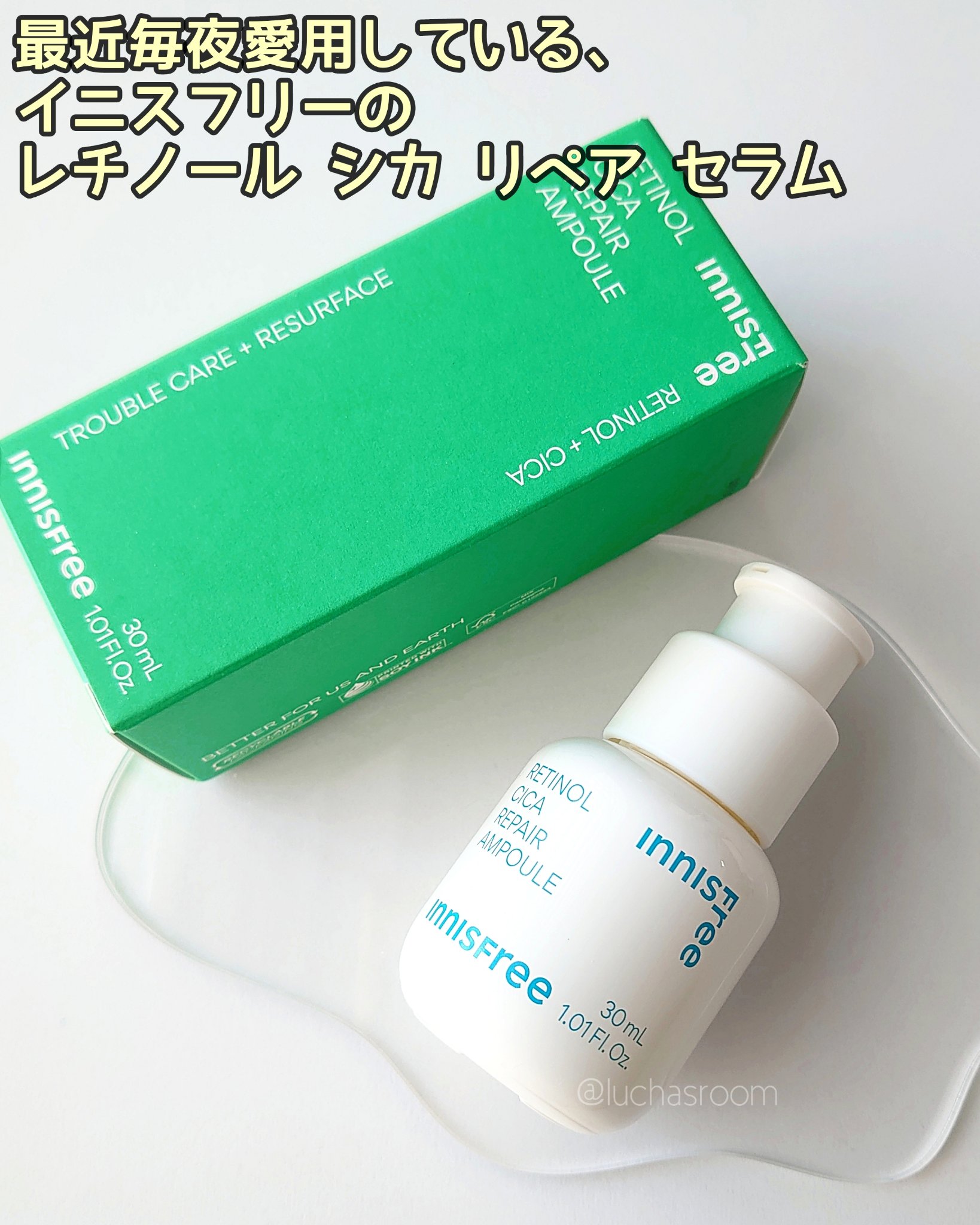 レチノール　シカ　リペア　セラム/innisfree/美容液を使ったクチコミ（2枚目）