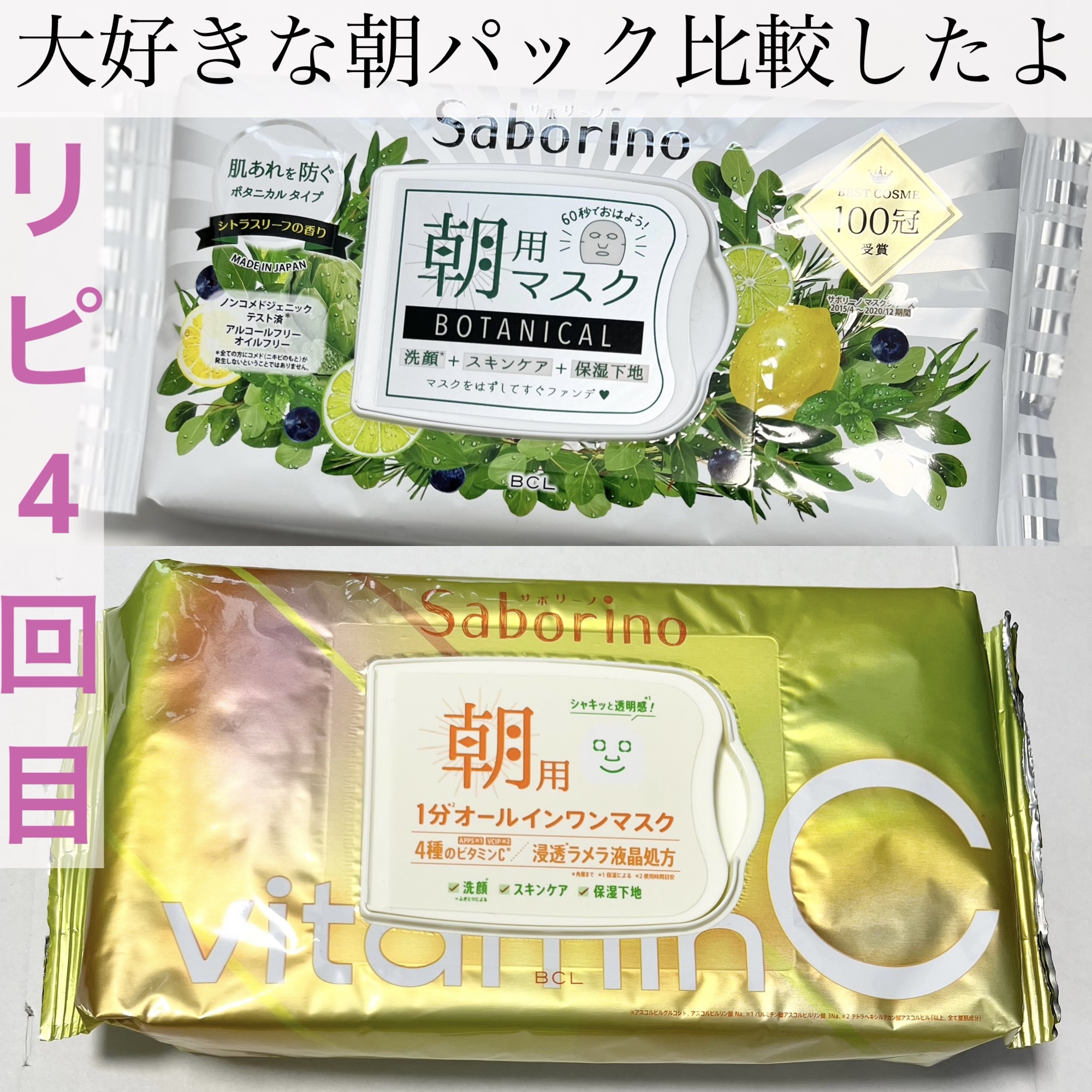 目ざまシート ボタニカルタイプ/サボリーノ/シートマスク・パックを使ったクチコミ（1枚目）