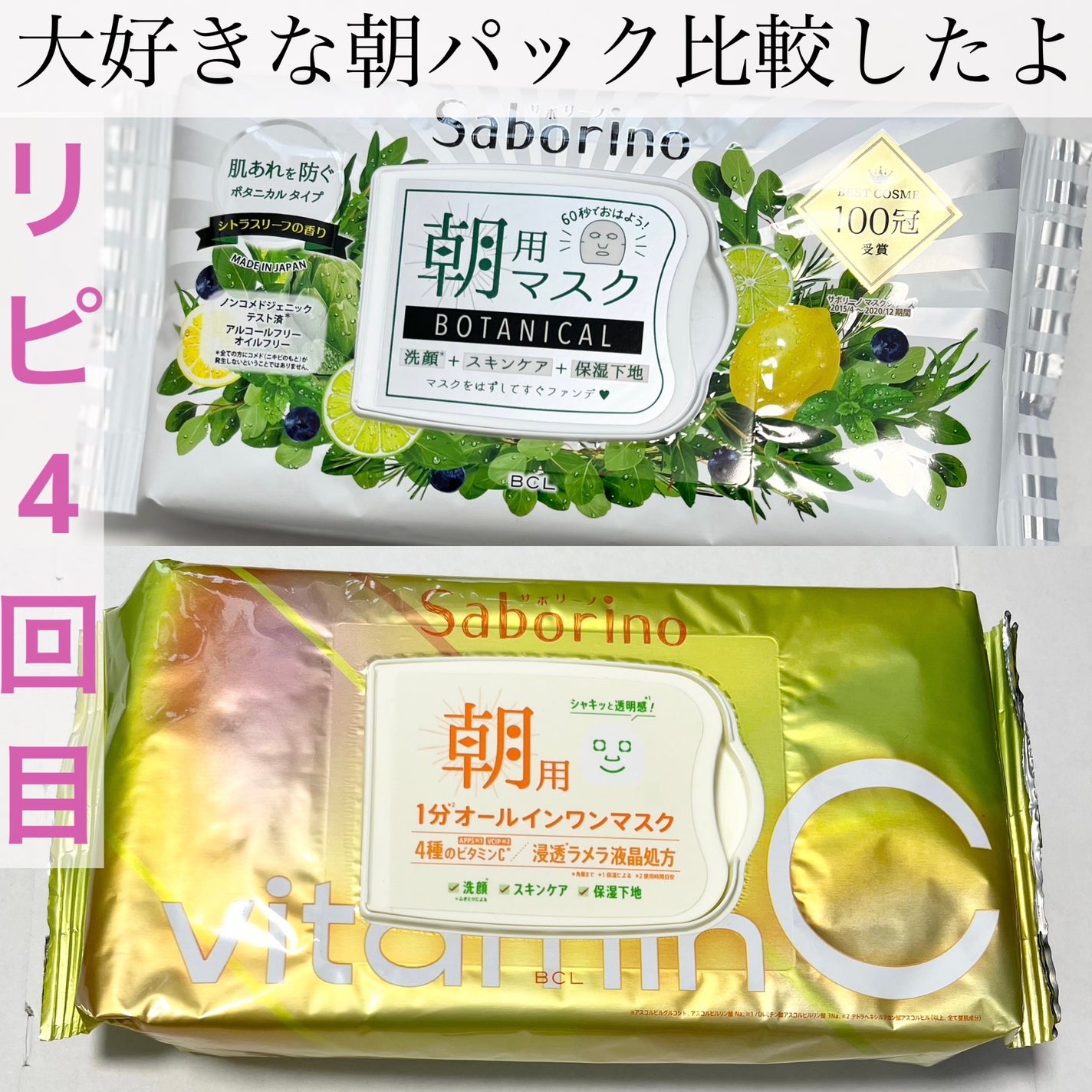 目ざまシート ボタニカルタイプ/サボリーノ/シートマスク・パックを使ったクチコミ(1枚目)