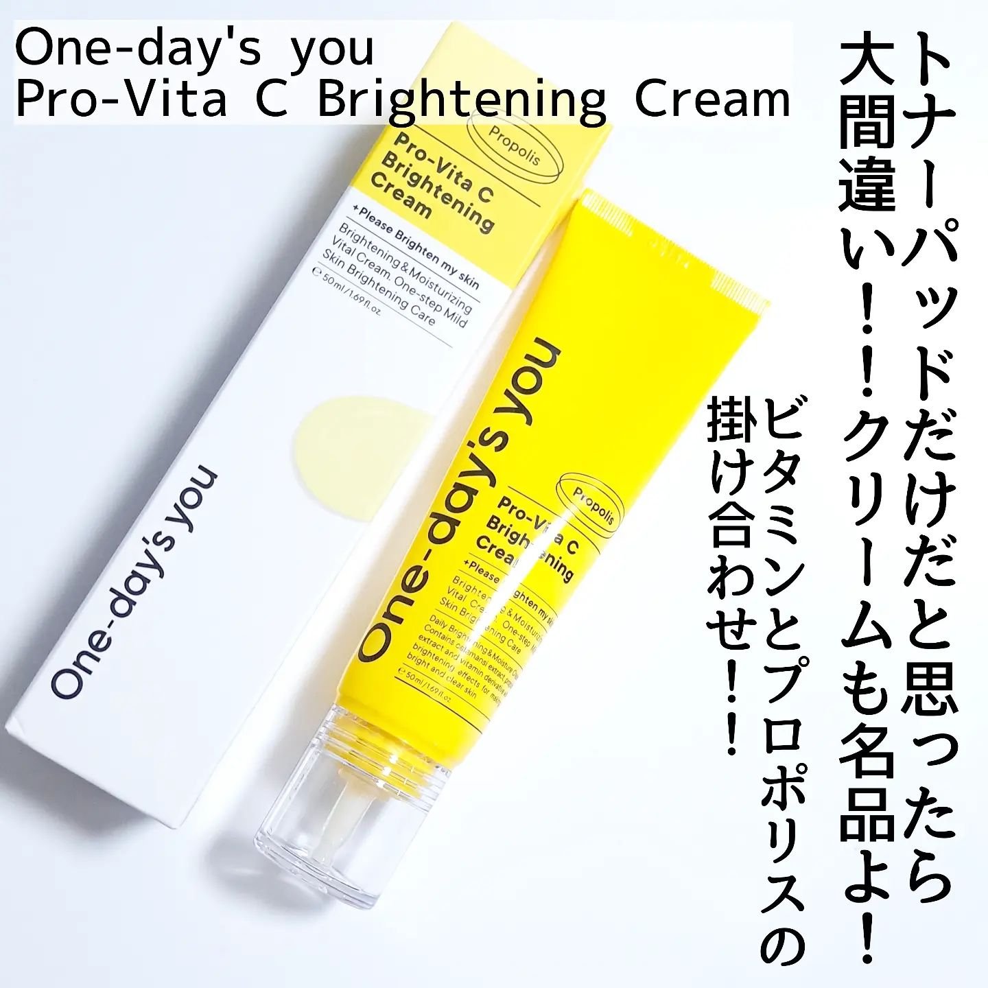 One-day's you Pro-Vita C Brightening Creamのクチコミ「さっぱり具合がちょうどいい

One-day's you @onedaysyou_jp
Pro.....」（2枚目）