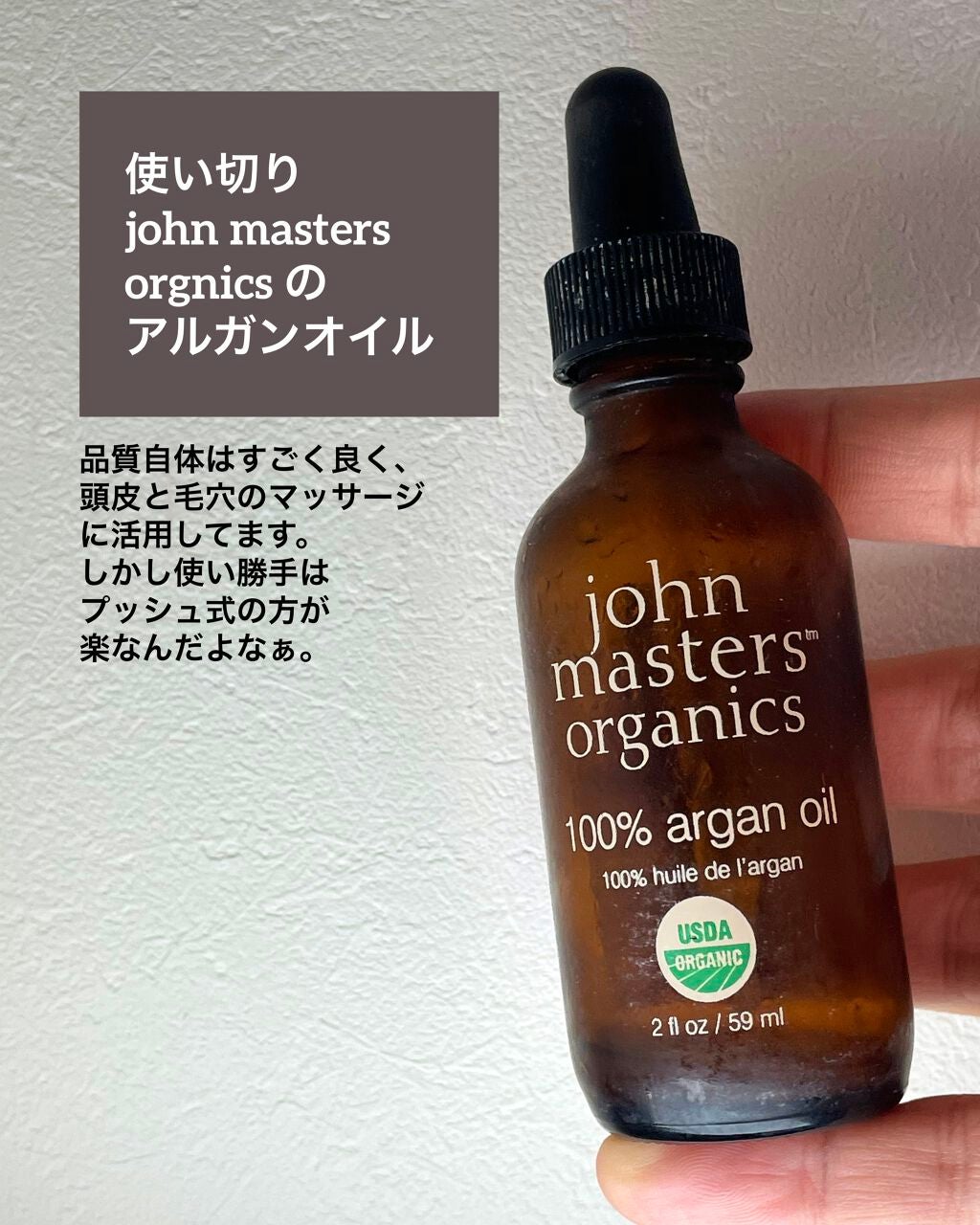 ARオイル N/john masters organics/ヘアオイルを使ったクチコミ(1枚目)