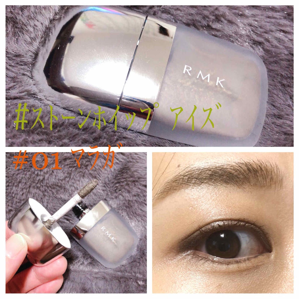 ストーンホイップアイズ/RMK/リキッドアイシャドウを使ったクチコミ(1枚目)