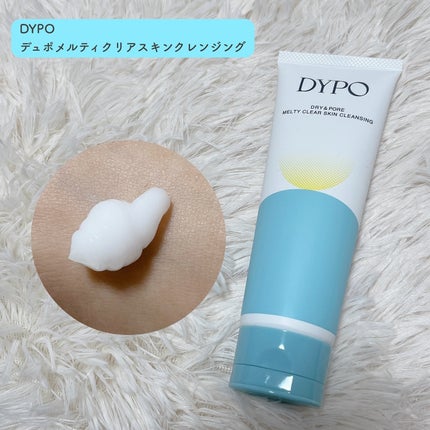 メルティクリアスキンクレンジング/DYPO/クレンジングクリームを使ったクチコミ(1枚目)