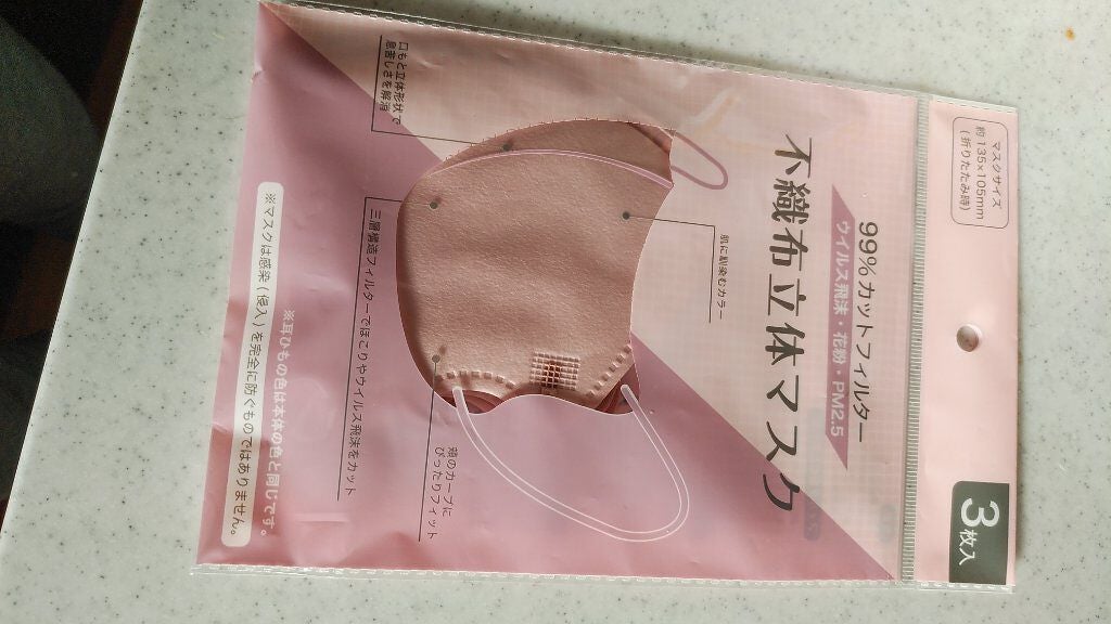 立体型スパンレース不織布カラーマスク/ISDG 医食同源ドットコム/マスクを使ったクチコミ(1枚目)