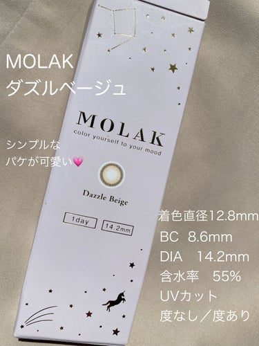 MOLAK 1day ダズルベージュ/MOLAK/ワンデー（１DAY）カラコンを使ったクチコミ（2枚目）