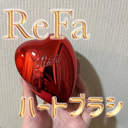 リファ ハートブラシ/ReFa/頭皮ケアを使ったクチコミ(1枚目)