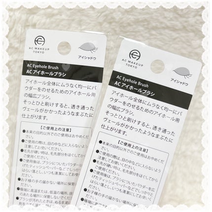 ACアイホールブラシ/AC MAKEUP/メイクブラシを使ったクチコミ(4枚目)