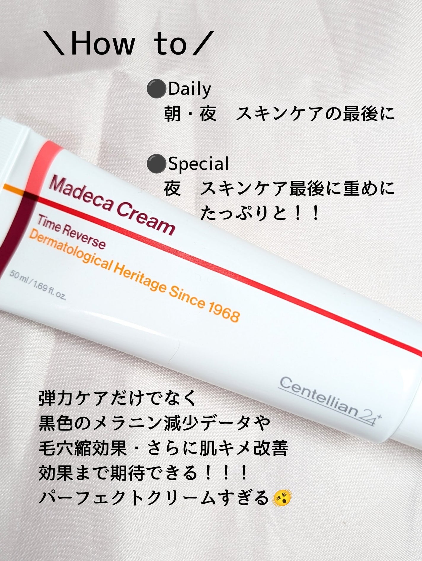 マデカクリームタイムリバース/センテリアン24/フェイスクリームを使ったクチコミ(4枚目)