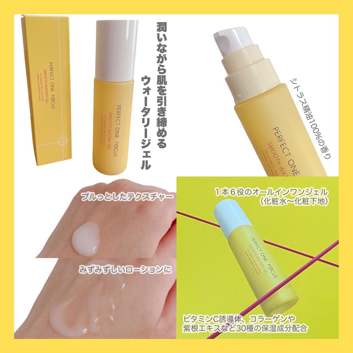 パーフェクトワンフォーカス スムースウォータリージェル/PERFECT ONE FOCUS/オールインワン化粧品を使ったクチコミ(3枚目)