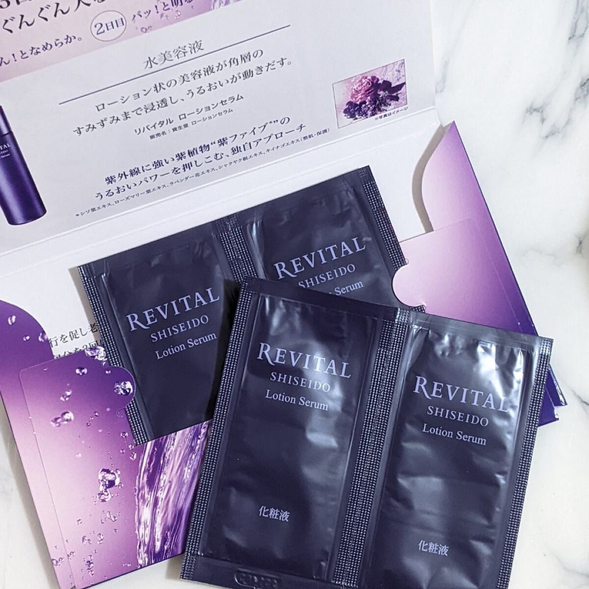 リバイタル ローションセラム/SHISEIDO/化粧水を使ったクチコミ(1枚目)