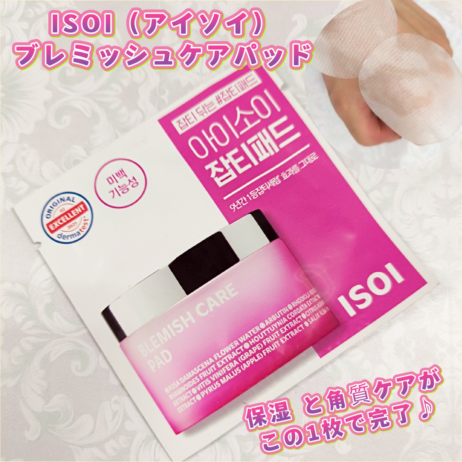 ブレミッシュケアパッド/ISOI/トナーパッドを使ったクチコミ（1枚目）