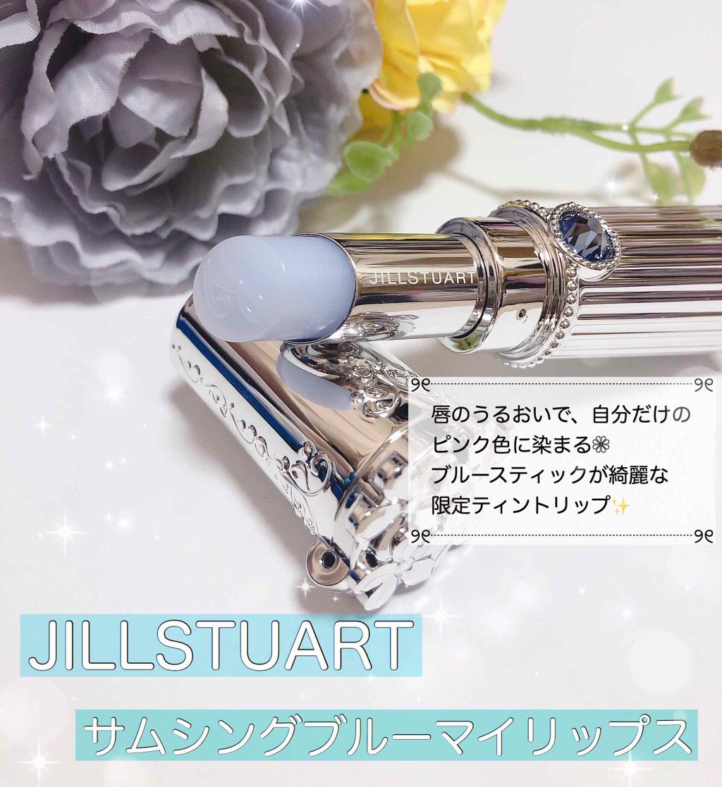 サムシングピュアブルー セント マイリップス/JILL STUART/口紅を使ったクチコミ(1枚目)