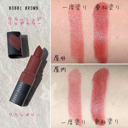 クラッシュド リップ カラー/BOBBI BROWN/口紅を使ったクチコミ(3枚目)