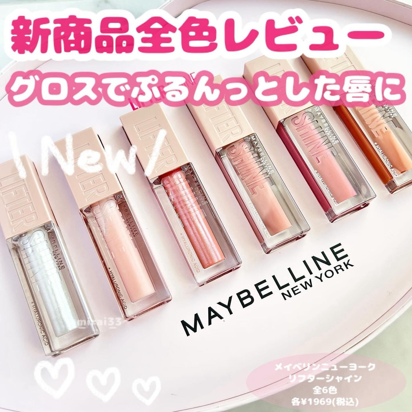 リフターシャイン/MAYBELLINE NEW YORK/リップグロスを使ったクチコミ(1枚目)