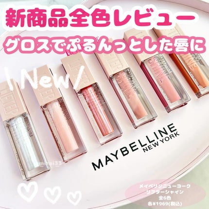 リフターシャイン/MAYBELLINE NEW YORK/リップグロスを使ったクチコミ(1枚目)