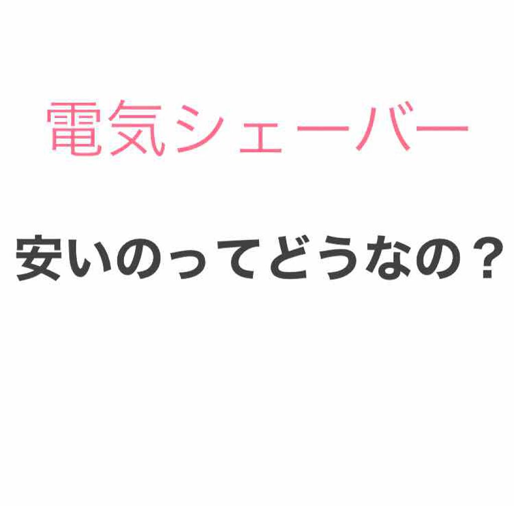 Me-up レディシェーバー LD400/テスコム/シェーバーを使ったクチコミ(1枚目)
