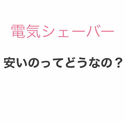 Me-up レディシェーバー LD400/テスコム/シェーバーを使ったクチコミ(1枚目)