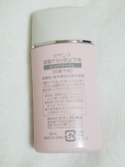 皮脂テカリ防止下地/CEZANNE/化粧下地を使ったクチコミ(2枚目)