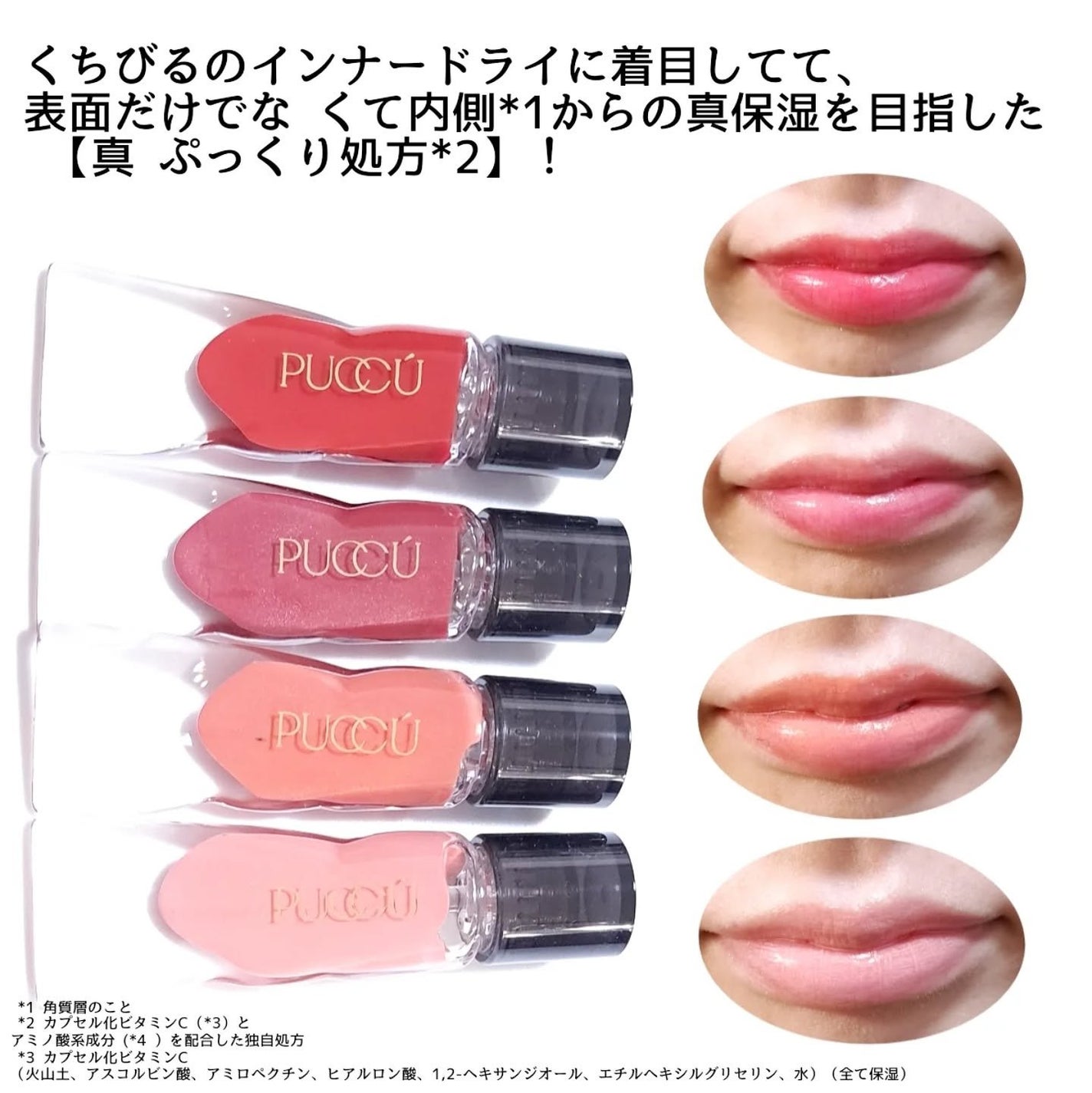 カラーリップセラム/PUCCÚ/リップグロスを使ったクチコミ(4枚目)