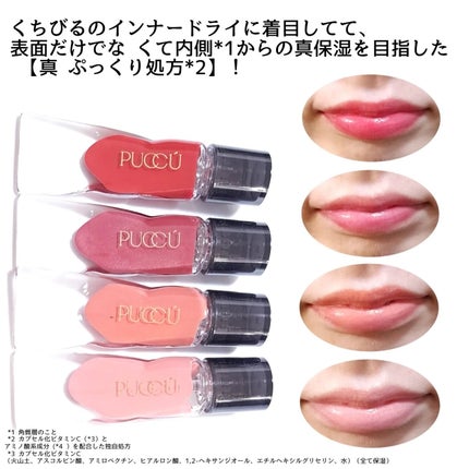 カラーリップセラム/PUCCÚ/リップグロスを使ったクチコミ(4枚目)