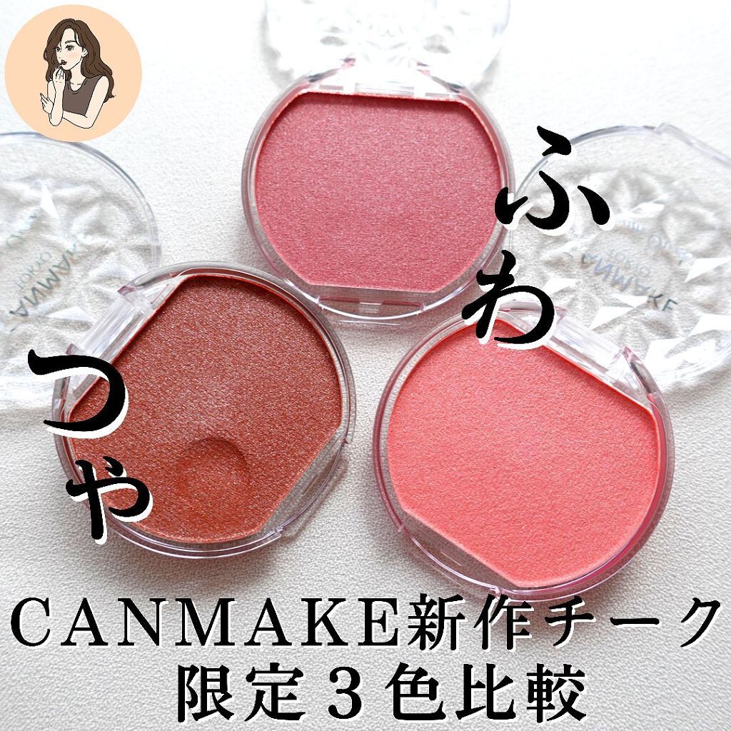 クリームチーク(パールタイプ)/キャンメイク/ジェル・クリームチークを使ったクチコミ(1枚目)