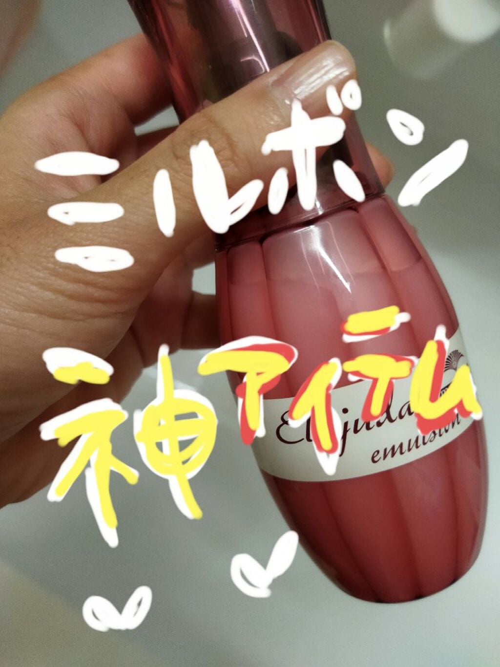 エルジューダ エマルジョン+/エルジューダ/ヘアミルクを使ったクチコミ(1枚目)