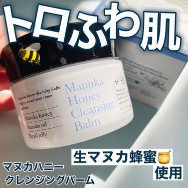 トロふわ肌クレンジング🍯

－－－－－－－－－－－－－－
山田養蜂場
マヌカハニー
クレンジングバーム　75g  3,465円(税込)

－－－－－－－－－－－－－－

【商品特徴】
▽生マヌカ蜂蜜を使