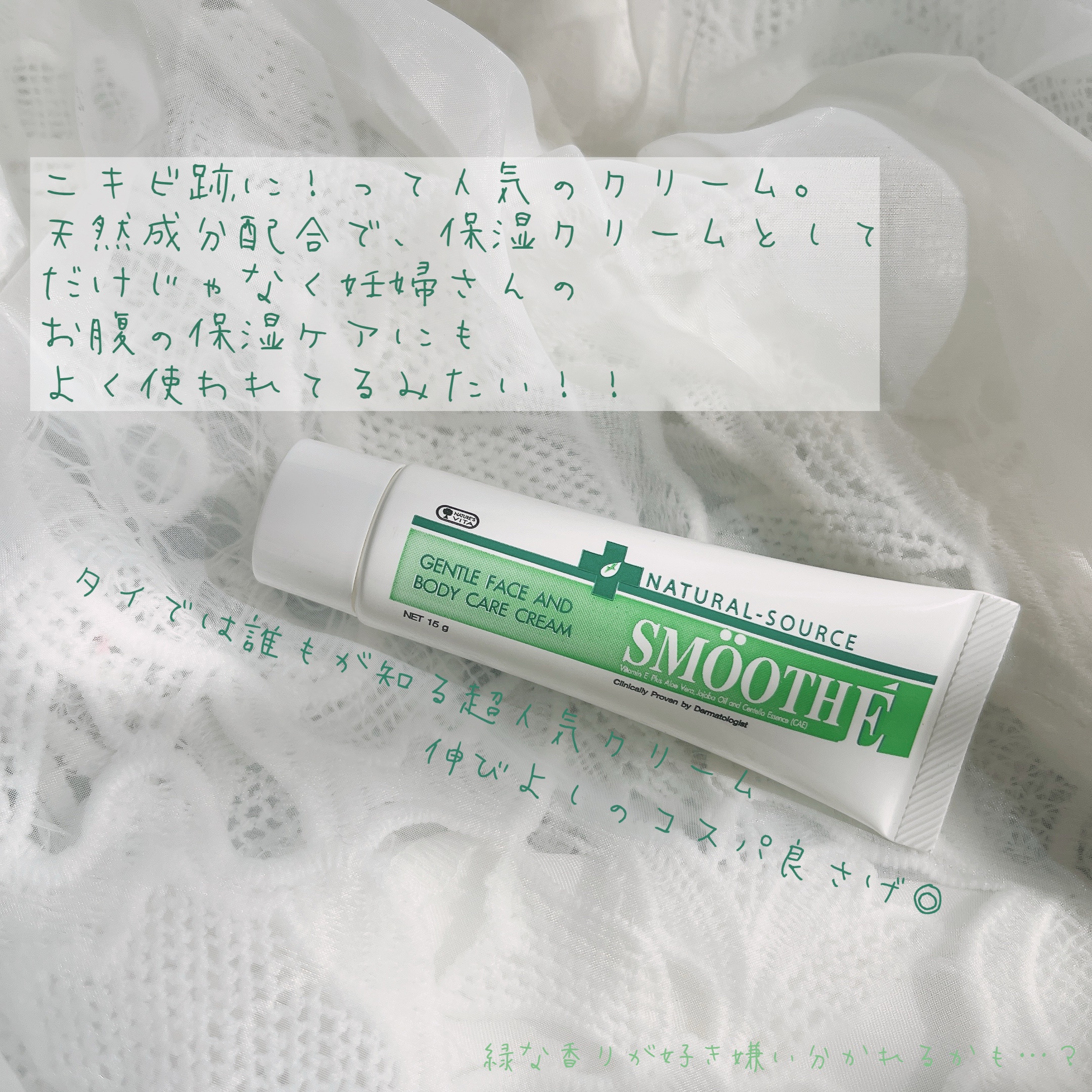 スムースEクリーム/SMOOTH E/フェイスクリームを使ったクチコミ（2枚目）