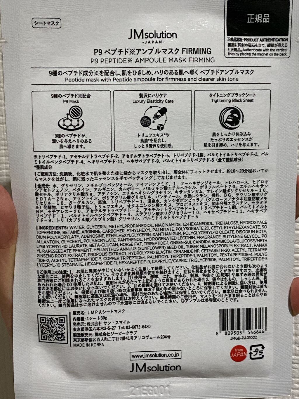P9 ペプチド アンプルマスク ファーミング/JMsolution/シートマスク・パックを使ったクチコミ（2枚目）