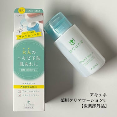 アキュネ アキュネ 薬用ふきとりローションUのクチコミ「しっとり拭き取り🩵大人の薬用ローション💊
━━━━━━━━━━━━━━━
アキュネ 薬用ふきと.....」（2枚目）