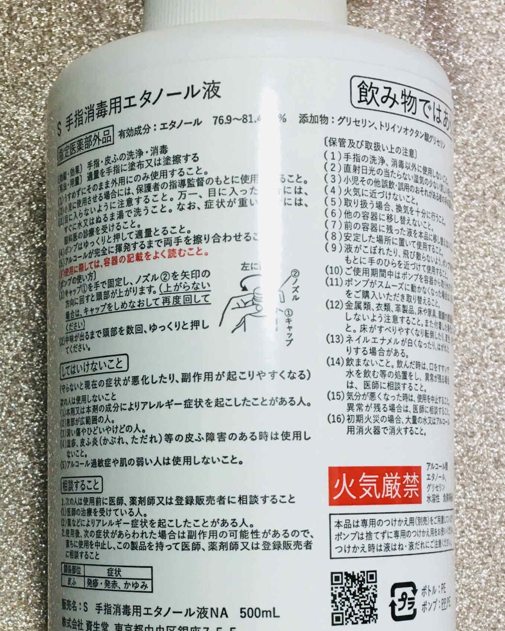 さくら on LIPS 「『資生堂』が出した【消毒液】‼️ついに一般販売開始😄👏4月から..」(2枚目)