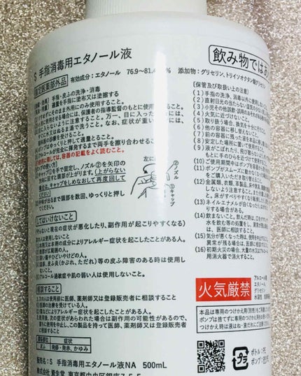 さくら on LIPS 「『資生堂』が出した【消毒液】‼️ついに一般販売開始😄👏4月から..」(2枚目)