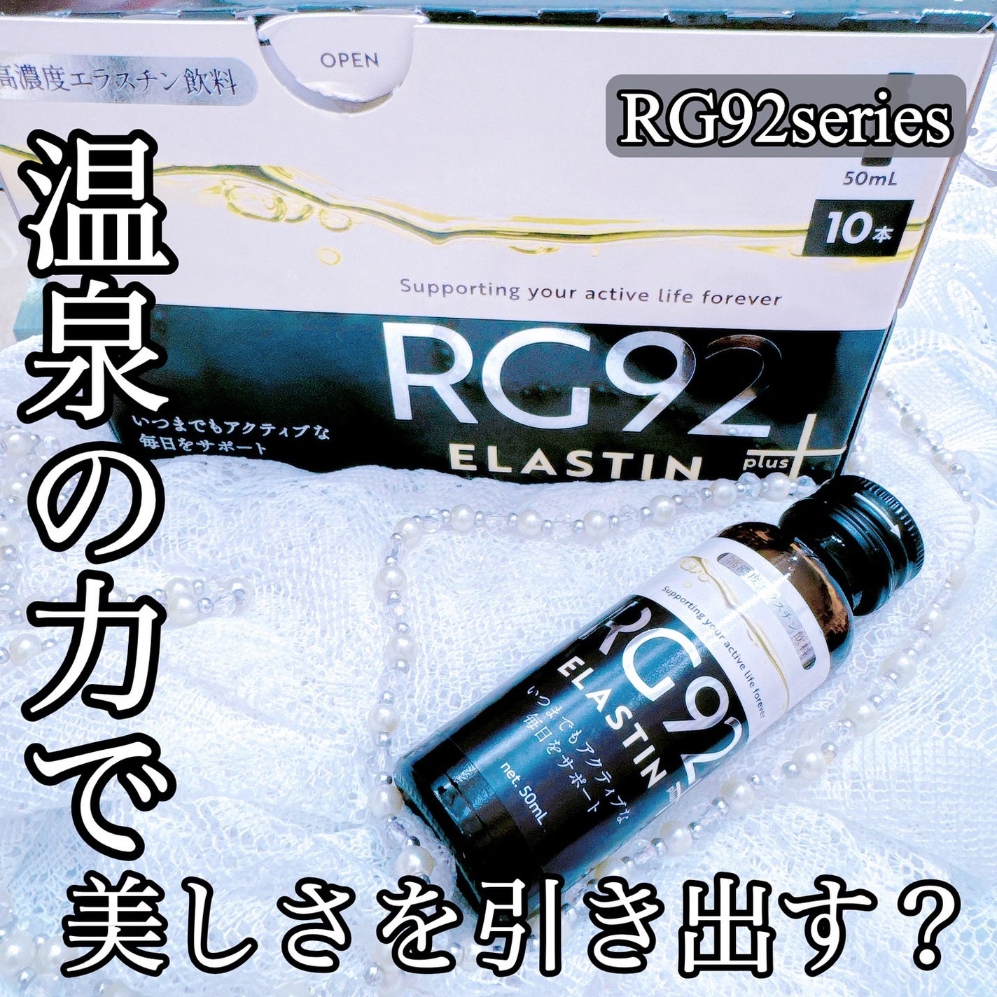 RG92ドリンク めぐり/RG92 ドリンクシリーズ/美容ドリンクを使ったクチコミ(1枚目)