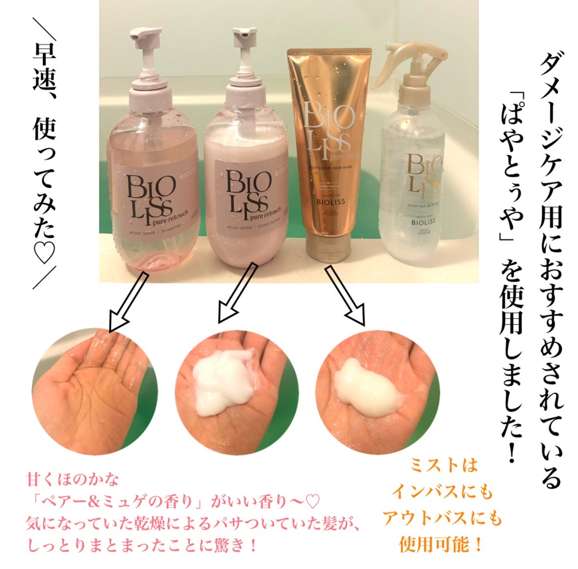 SS ビオリス ピュアレタッチ グロウヘア オイルインミスト/SSビオリス/アウトバストリートメントを使ったクチコミ(7枚目)