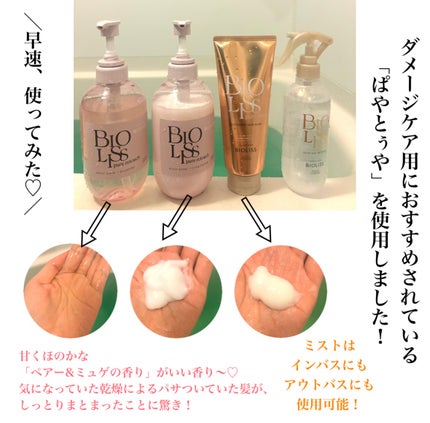 SS ビオリス ピュアレタッチ グロウヘア オイルインミスト/SSビオリス/アウトバストリートメントを使ったクチコミ(7枚目)