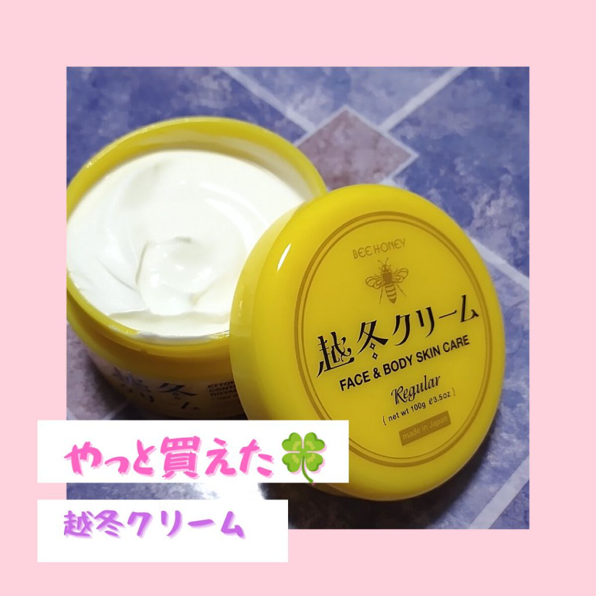 越冬クリームｎ/ビーハニー/ボディクリームを使ったクチコミ（1枚目）