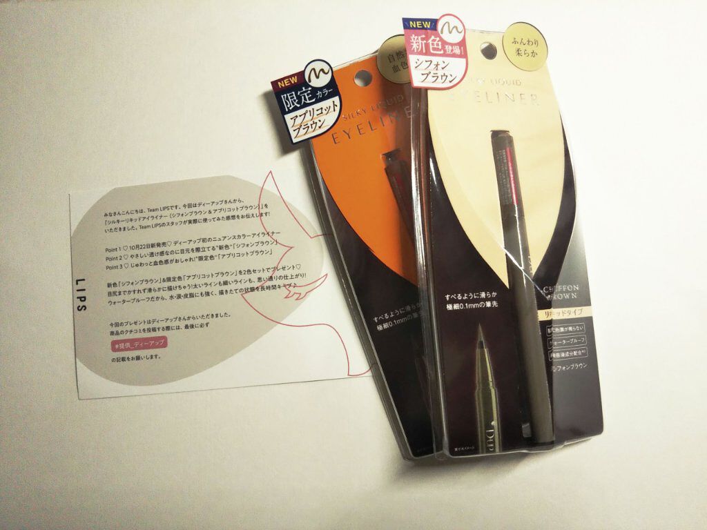 シルキーリキッドアイライナーWP/D-UP/リキッドアイライナーを使ったクチコミ（1枚目）