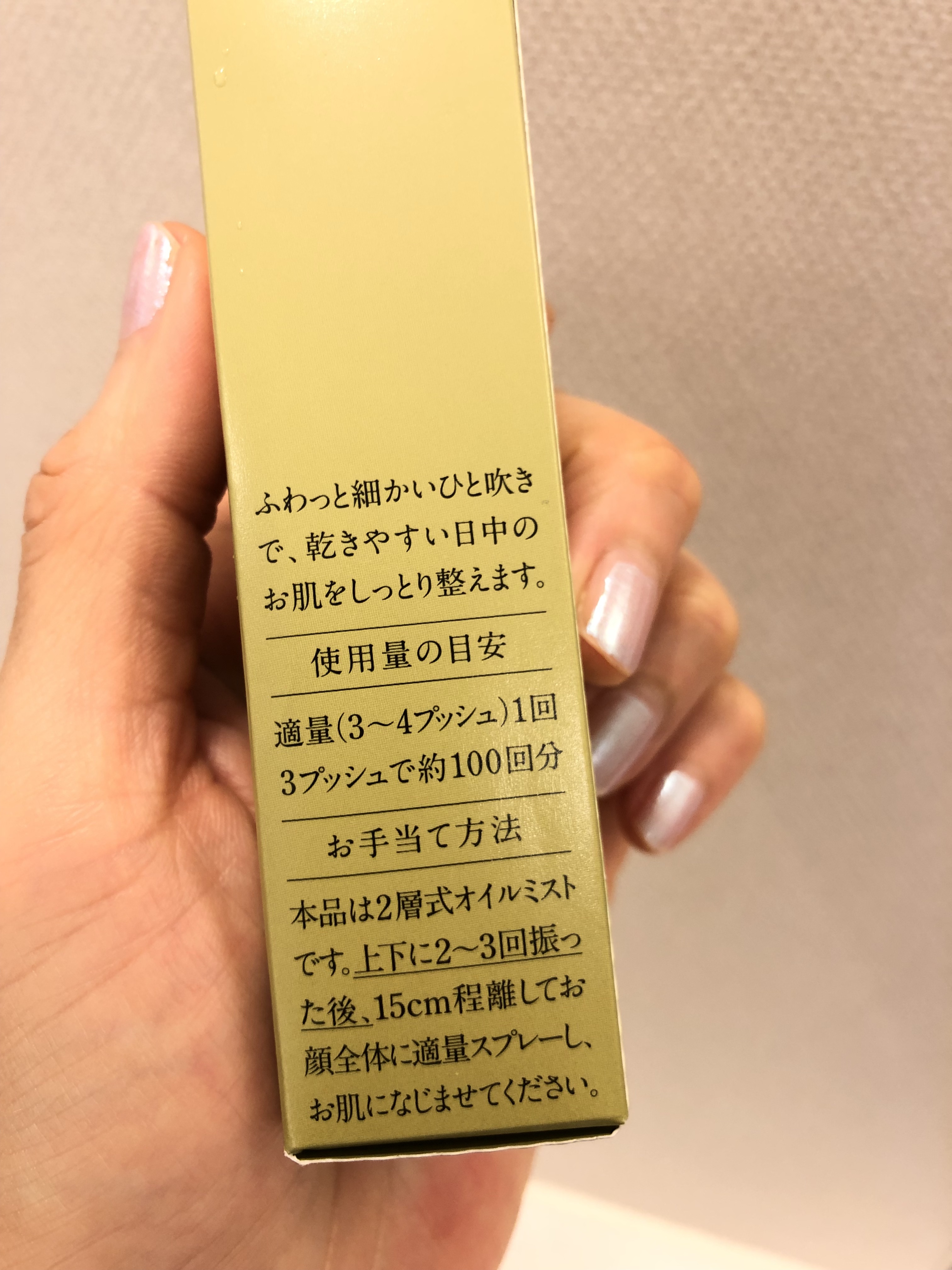 肌うるおいスプレー[復活草]/ドモホルンリンクル/美容液を使ったクチコミ（2枚目）